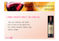 [경영학] 2006 국제 주류박람회-13
