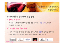 [경영학] 2006 국제 주류박람회-17