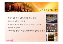 [경영학] 2006 국제 주류박람회-19