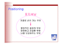 매일우유 ESL 소비자행동-19