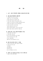 [중국경제론] 중국의 대외무역정책과 세계시장-2