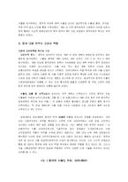 [중국경제론] 중국의 대외무역정책과 세계시장-7