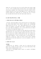 [중국경제론] 중국의 대외무역정책과 세계시장-16