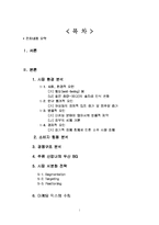 [마케팅] 두산주류 `처음처럼`의 마케팅분석-1