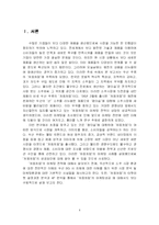 [마케팅] 두산주류 `처음처럼`의 마케팅분석-4