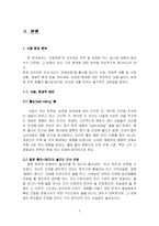 [마케팅] 두산주류 `처음처럼`의 마케팅분석-5