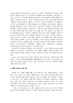 [마케팅] 두산주류 `처음처럼`의 마케팅분석-8