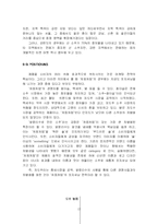 [마케팅] 두산주류 `처음처럼`의 마케팅분석-12