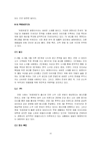 [마케팅] 두산주류 `처음처럼`의 마케팅분석-16