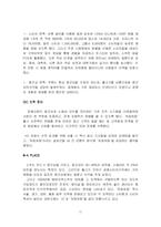 [마케팅] 두산주류 `처음처럼`의 마케팅분석-17
