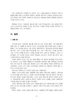 [마케팅] 두산주류 `처음처럼`의 마케팅분석-18