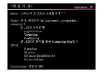 [마케팅사례] 크리스피크림도너츠 기업사례분석-2