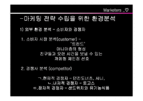 [마케팅사례] 크리스피크림도너츠 기업사례분석-4