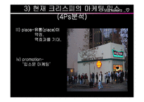 [마케팅사례] 크리스피크림도너츠 기업사례분석-10