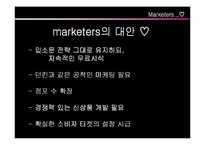 [마케팅사례] 크리스피크림도너츠 기업사례분석-11