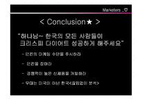 [마케팅사례] 크리스피크림도너츠 기업사례분석-12