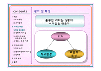 [기업조사] 현대자동차의 리더십-4