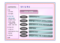 [기업조사] 현대자동차의 리더십-6