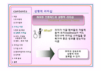[기업조사] 현대자동차의 리더십-9