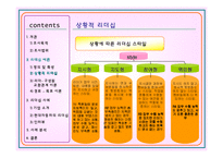 [기업조사] 현대자동차의 리더십-11