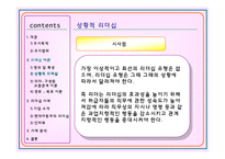 [기업조사] 현대자동차의 리더십-12