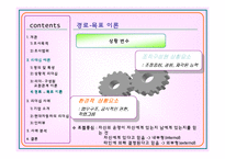[기업조사] 현대자동차의 리더십-17