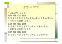 [창업론]사업계획서 게스트하우스-4