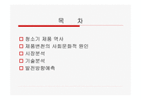 로봇청소기 제품 조사-2