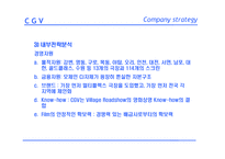[마케팅전략] CGV의 새 마케팅전략-16