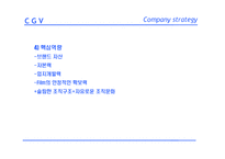 [마케팅전략] CGV의 새 마케팅전략-17