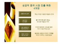 [국제경영] 가상기업의 중국 FDI 제안서 -단순한 카페가 아닌 복합 문화 공간-9