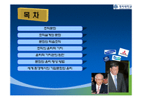 [경영조직론] 조직문화와 윤리적 가치-2