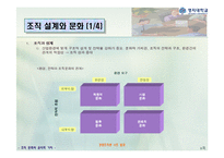 [경영조직론] 조직문화와 윤리적 가치-8