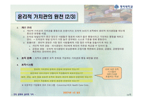 [경영조직론] 조직문화와 윤리적 가치-16