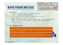 [경영조직론] 조직문화와 윤리적 가치-17