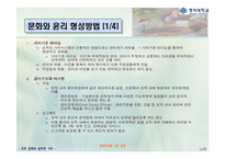 [경영조직론] 조직문화와 윤리적 가치-18