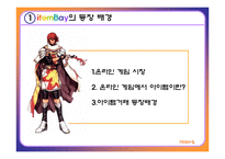 [e비즈니스] 게임아이템거래사이트 ItemBay 아이템베이 분석-3