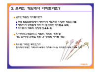 [e비즈니스] 게임아이템거래사이트 ItemBay 아이템베이 분석-6