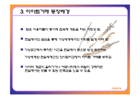 [e비즈니스] 게임아이템거래사이트 ItemBay 아이템베이 분석-7