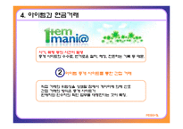 [e비즈니스] 게임아이템거래사이트 ItemBay 아이템베이 분석-9
