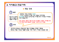 [e비즈니스] 게임아이템거래사이트 ItemBay 아이템베이 분석-10