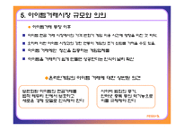 [e비즈니스] 게임아이템거래사이트 ItemBay 아이템베이 분석-12