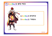 [e비즈니스] 게임아이템거래사이트 ItemBay 아이템베이 분석-13