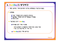 [e비즈니스] 게임아이템거래사이트 ItemBay 아이템베이 분석-14