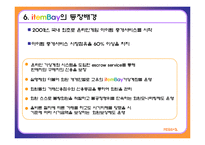 [e비즈니스] 게임아이템거래사이트 ItemBay 아이템베이 분석-15