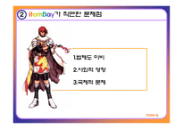 [e비즈니스] 게임아이템거래사이트 ItemBay 아이템베이 분석-18