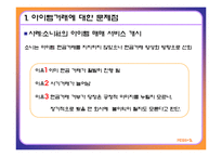 [e비즈니스] 게임아이템거래사이트 ItemBay 아이템베이 분석-19
