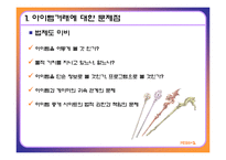 [e비즈니스] 게임아이템거래사이트 ItemBay 아이템베이 분석-20