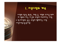 [글로벌정치경제학] 자본시장개발-3