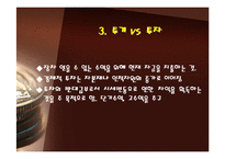 [글로벌정치경제학] 자본시장개발-5